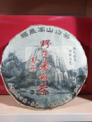 野生白茶饼每周特惠整提8饼免邮费，)