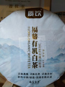 有机白茶