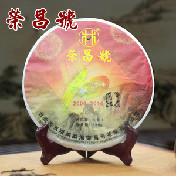 2014年荣昌号 十周年纪念饼 生茶