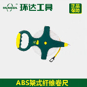 ABS架式钢卷尺 50M*12.5MM