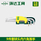 9件套球头内六角扳手