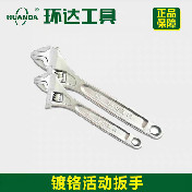 镀铬活动扳手 250mm