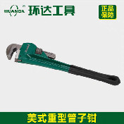 美式重型管子钳 450mm