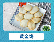 黄金饼