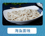海鱼面线