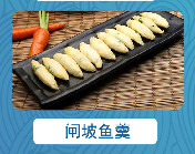 闸坡鱼羹