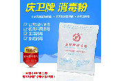 400克庆卫消毒粉