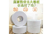 700g大卷纸12卷/箱