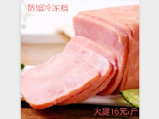 火腿