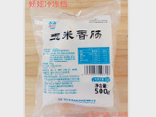 玉米香肠(平海）