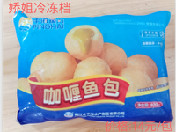 咖喱鱼包(平海）