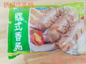 欧式香肠(平海）