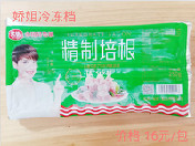 精制培根（名佑）