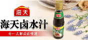 海天卤水汁