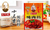 王守义十三香炖肉粉