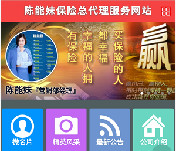 保险业个人专属易推网创建