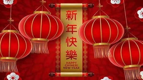 新年好