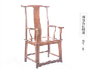 四出头官帽椅002