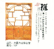 大圆六抽博古架 129