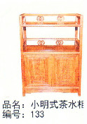 小明式茶水柜 133