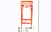 金钱花几 190