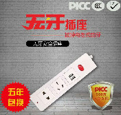 无牙三位USB安全插座