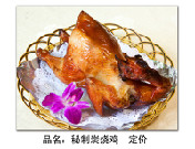 秘制炭烧鸡