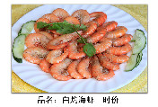 白灼海虾