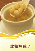 冰糖炖莲子