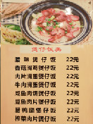 招牌煲仔饭类、烩饭类