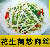 花生苗炒肉丝