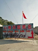 山塘农场设施风景