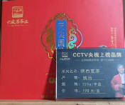 兴盛源茯茶