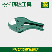 PVC铝塑管割刀(中号)