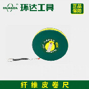 纤维皮卷尺 50m