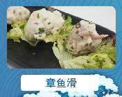 章鱼滑