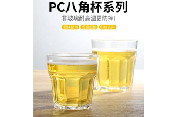 亚克力八角饮料杯7.5*8cm