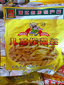 儿童榨菜
