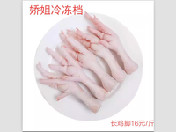 长鸡脚