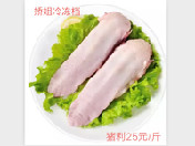 猪脷(冰冻)