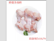 鸡翅根