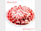 肥牛