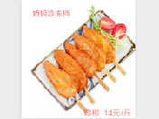 鸡柳