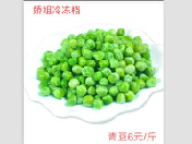 青豆