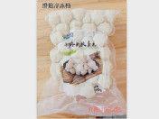 特爽马鲛鱼丸(平海)
