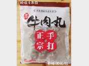 莫优牛肉丸