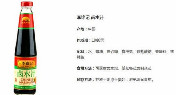 李锦记卤水汁