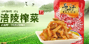乌江清爽涪陵榨菜丝