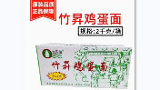 竹昇鸡蛋面