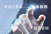个人专属易推网创建手机官网